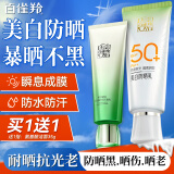 百雀羚（PECHOIN）防晒霜 草本美白隔离防晒乳SPF50+ 防晒黑防水防汗面部护肤化妆品 【新升级防晒套装】防晒 60g +洁面35g