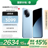 小米Civi 4 Pro 国家补贴 第三代骁龙8s 5000万徕卡专业人像镜头 16GB+512GB 微风蓝 5G AI手机国补