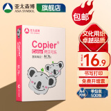 亚太森博 拷贝可乐(粉考拉) a4打印纸 A4纸 a4多功能双面打印复印纸木浆纸办公学生用纸草稿纸白纸整箱包邮 【粉考拉】A4-70g-1包/500张每包独立包装