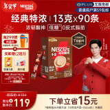 雀巢（Nestle）咖啡1+2特浓低糖*速溶三合一冲调饮品90条1170g王安宇推荐