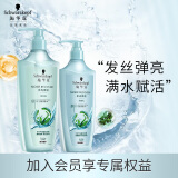 施华蔻（Schwarzkopf）水光弹润洗护套装(洗600ml+润400ml)(玻尿酸 改善毛躁 柔顺温和)