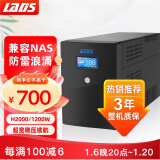 雷迪司H2000 ups不间断电源2000VA/1200W家用办公电脑服务器兼容NAS防停电备用电源