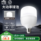 雷士（NVC）LED灯泡球泡节能 E27大螺口家用商用大功率光源 18瓦白光柱泡