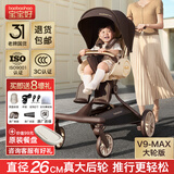 宝宝好V9C遛娃神器高景观溜娃婴儿手推车0-6岁用折叠可坐可躺双向带减震 V9Max-焦糖奶茶大轮版+原厂餐盘