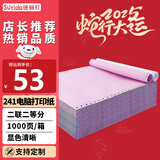 速易打（Suyida）电脑打印纸 241mm针式打印纸 可撕边打印纸电脑针式 出库单入库单清单 1000页二联二等分