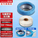 潜水艇（Submarine）高弹塑料马桶法兰 黄油密封圈密封胶条粘瓷宝套装防臭密封圈 高分子密封法兰NM-1粘瓷宝套装