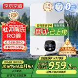 京东京造净水器家用净水机白犀800GPro2.0陶氏RO反渗透无双酚A母婴直饮厨下直饮机净饮机一体家电国家补贴