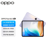 OPPO Pad Air2 11.4英寸平板电脑 2.4K高清大屏 8GB+256GB 极光紫 办公游戏学习平板