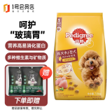 宝路（Pedigree）狗粮 成犬狗粮中小型犬全犬种通用全价粮7.5kg鸡肉味+OM试用套装