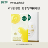 相宜本草山茶花淡纹紧致油敷面膜以油养肤修护补水油 5片/盒