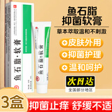 商源【3盒装】鱼石脂膏软膏疖肿消肿消毒抑菌皮肤20g