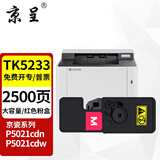京呈TK5233/5223粉盒适用京瓷ecosys P5021cdn墨盒P5021cdw墨粉TK5223粉盒5233碳粉打印机 TK5233品红色大容量粉盒