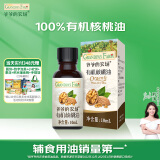 爷爷的农场有机核桃油食用油10ml 尝鲜装热炒油凉拌辅食油 赠婴幼儿宝宝食谱