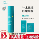 泊本（BOBEN）水乳升级6D玻尿酸水乳套装姜黄素爽肤水乳液补水保湿舒缓修护 精华水100ml