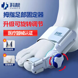 TECHBEAUTY科靓医用级脚趾外翻矫正器大脚骨拇指外翻大拇指外翻脚趾分趾器 升级款可旋钮调节（单只）KL051AJ