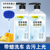 刷鑫宝（SHUAXINBAO）洗车液白车专用洗车水蜡白色汽车上光镀膜清泡沫洗液蜡水清洁剂 白车洗车液 1L 2瓶 +拖把