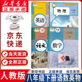 【新华书店正版】适用2025新版八年级下册数学书人教版 初中初二2下册数学书 8八年级下册数学书课本教材教科书人民教育出版社八年级下册数学课本人教版 【寒假特惠4本组合装】八年级下册语数英物课本