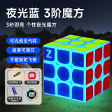 ZCUBE夜光蓝魔方组合套装全套发光炫酷初学者顺滑可调儿童学生玩具 夜光蓝3阶魔方