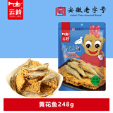 云岭锅巴先生蟹香蛋黄味糯米锅巴海苔肉松海鲜网红安徽休闲小零食袋装 黄花鱼248g