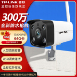 普联（TP-LINK） 室外防水1080p高清家用网络监控摄像头 无线WiFi手机远程户外红外夜视枪机监控器 TL-IPC534H-A4-W10【全彩/红外】 32G卡【活动升级64G内存卡】