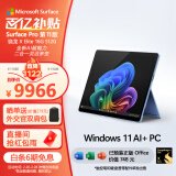 微软（Microsoft）全新Surface Pro第11版 二合一平板电脑笔记本办公平板 AIPC Pro11 骁龙X Elite 16G+512G 宝石蓝