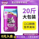 伟嘉（whiskas）猫粮海洋鱼味成猫粮幼猫美短英短布偶通用型猫主粮干粮 海洋鱼味成猫粮10kg