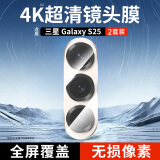 KOOLIFE【两片】适用 三星s25镜头膜 Galaxy S25手机后置摄像头保护圈贴膜AR增透超薄高清耐刮防尘膜