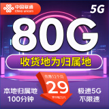 中国联通 流量卡电话卡手机卡纯上网卡5g通用流量联通流量卡全国高速网络低月租 威龙卡：19元80G通用【本地归属+100分钟】