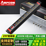 安普康（AMPCOM） PDU机柜插座大功率防雷防过载机房电源插排6/8/10位双断开关多孔工业排插 定制8位16A 4000W开关过载不带线