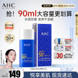 AHC小蓝瓶防晒霜90ml轻盈隔离遮瑕三合一SPF50+敏感肌可用生日礼物