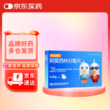 [同达莫星] 阿莫西林分散片0.25g*24片/盒