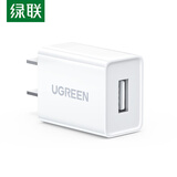 绿联（UGREEN）50714 单口充电头白色（单位：个）