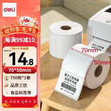 得力(deli)珊瑚海70*50mm 750张*1卷 三防热敏标签打印纸 食品服饰材料 不干胶打印纸 条码标签纸12004