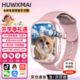 HUWXMAXI华同源适用儿童电话手表高清5G全网通防水插卡GPS定位小学初高中生男女孩青华少年为智选智能手表 尊贵粉190°摄像+256G处理器+护眼屏+NFC