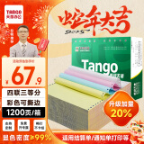 天章 （TANGO）新绿天章打印纸 四联三等分可撕边 针式电脑打印纸送货单1200页 241-4-1/3S 彩色(白红蓝黄)可定制