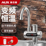 奥克斯（AUX）电热水龙头即热式水龙头加热器电加热快速热过水电热水器厨房小厨宝卫生间下/侧进水 【变频恒温】不锈钢+赠送漏保