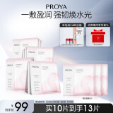 珀莱雅（PROYA）循环面膜10片补水保湿舒缓修护精华面膜护肤品