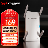 COMFAST wifi信号放大器千兆2100M双频5G无线信号增强接收加强中继器家用路由加强扩展器 CF-AC2100