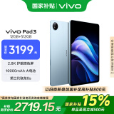 vivo  Pad3 12GB+512GB 春潮蓝 第三代骁龙8s 12.1英寸2.8K护眼原色屏10000mAh大电池vivopad3国家补贴