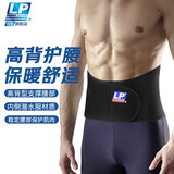LP771护腰带背部加高防护稳固支撑护具透气型 M