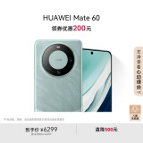 HUAWEI Mate 60 国家补贴500元 12GB+1TB 雅川青 超可靠玄武架构 华为鸿蒙智能手机