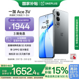 一加 Ace 3V 12GB+512GB 钛空灰 高通第三代骁龙 7+ 芯片 OPPO 国家补贴 AI 直屏游戏拍照智能手机