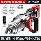 德力西 电动扳手220V插电大功率冲击扳手大扭力套筒重型风炮工业级 升级款短轴电动扳手