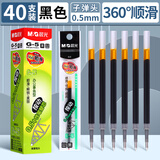 晨光（M&G）按动中性笔替芯G-5子弹头0.5按动签字笔k35中性笔办公笔芯学生考试用笔芯【黑色40支】