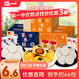 泓一中式糕点性价比高3箱