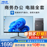 华硕（ASUS）电脑台式机i5 i7独显商务办公企业客服家用主机全套 i7 16G 512G 4G独显 WiFi 24吋 主机+显示器（全套）