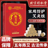 内廷上用艾条 医用 纯艾100%艾灸条 艾灸柱艾柱艾条搭家用随身艾灸盒无烟 体验装一盒 54粒大容量 新客体