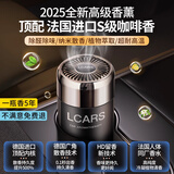 LCARS车载香薰男士专用汽车内用除异味香膏古龙香水高档型持久淡香清香 [法国S级咖啡香]全新高级香薰