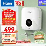 海尔（Haier）即热式小厨宝电热水器电即热5500W双驱变频即开即热 全时热水供应迷你家用小尺寸DSC-55B1以旧换新