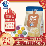 蓝格猫 冰皮月饼预拌粉1斤清明踏青烘焙原料免蒸免煮水晶雪媚娘中秋月饼